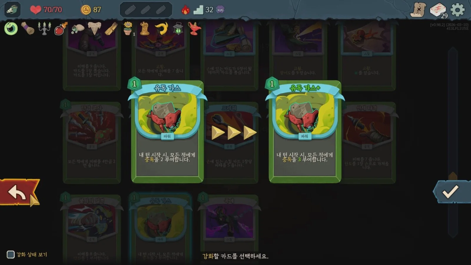 Slay the Spire 카드 강화 — "유독 가스"의 중독이 2에서 3으로 변이한다